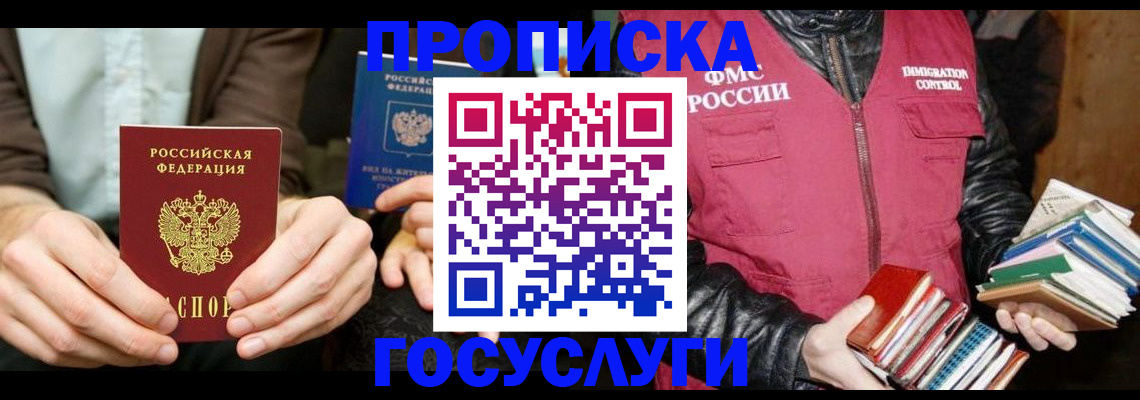 прописка 2025 в Котово