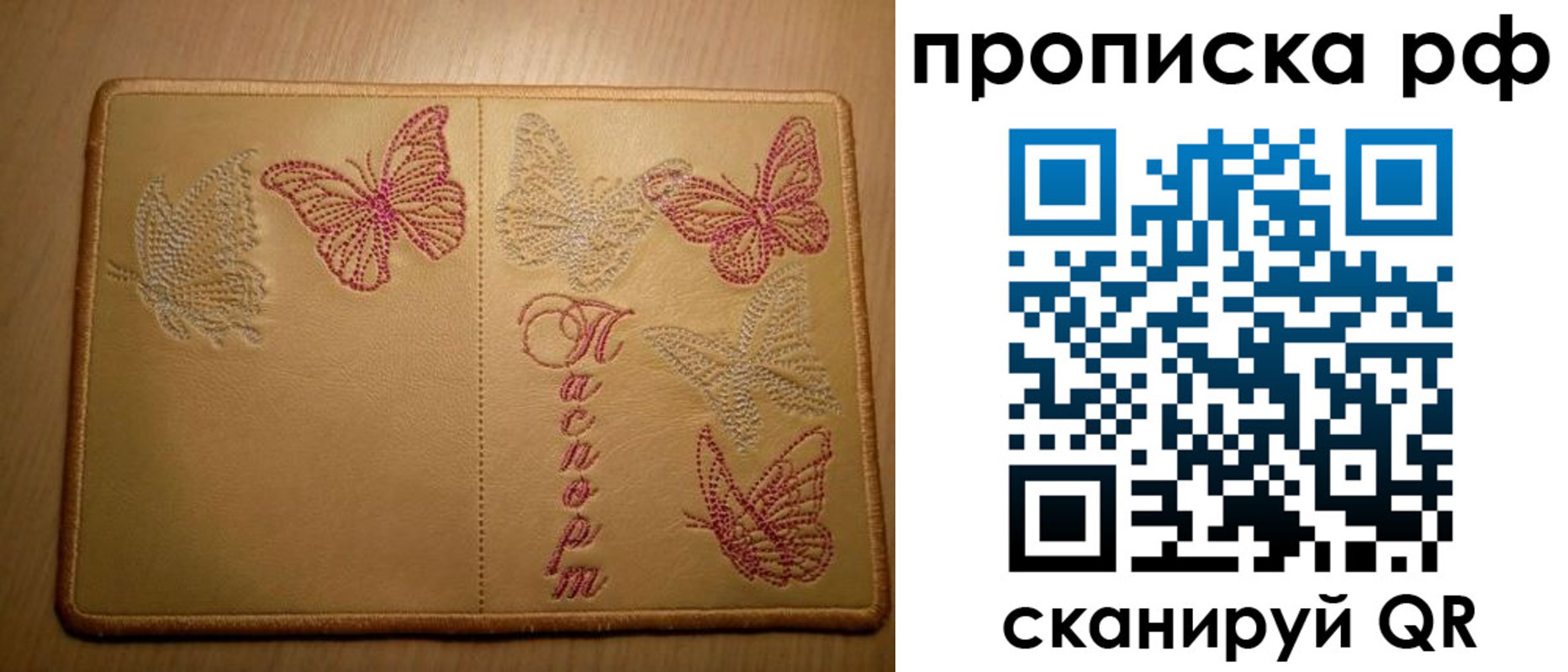 прописка в Котово