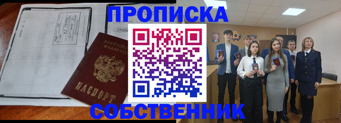 прописка законно в Котово