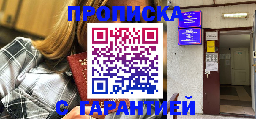 временная регистрация в Котово