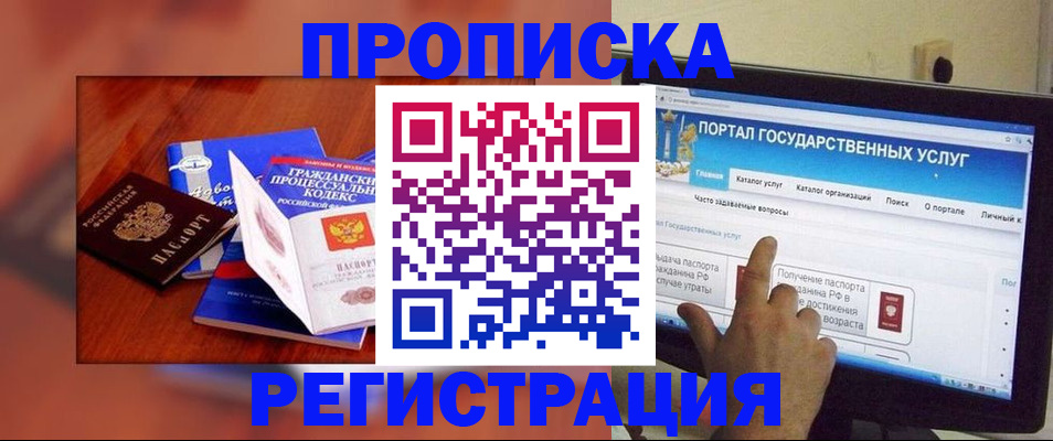 временная регистрация для всех в Котово