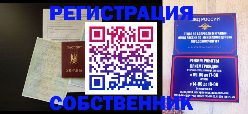 прописка от собственника в Котово