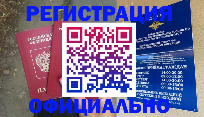 временная регистрация гарантия в Котово