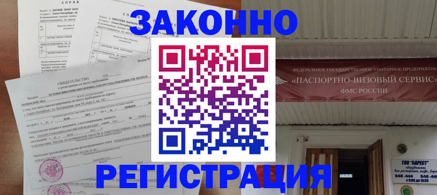 временная регистрация 2025 в Котово