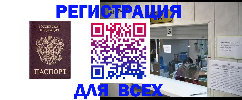 прописка 2025 в Котово