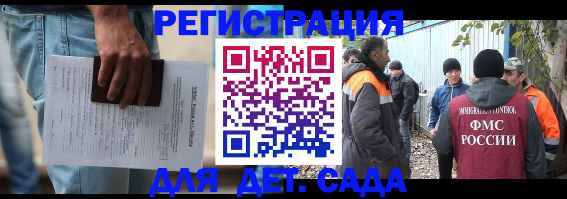 миграционный учет в Котово